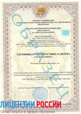 Образец сертификата соответствия аудитора №ST.RU.EXP.00005397-3 Видное Сертификат ISO/TS 16949